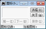 图标小擒拿1.0