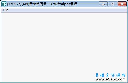易语言api置菜单图标源码