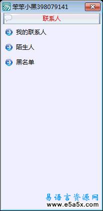 完全模仿腾讯QQ
