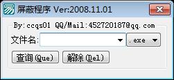 屏蔽程序源码