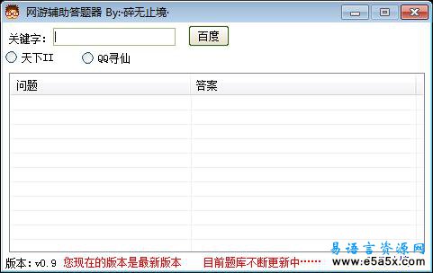 网游辅助答题器