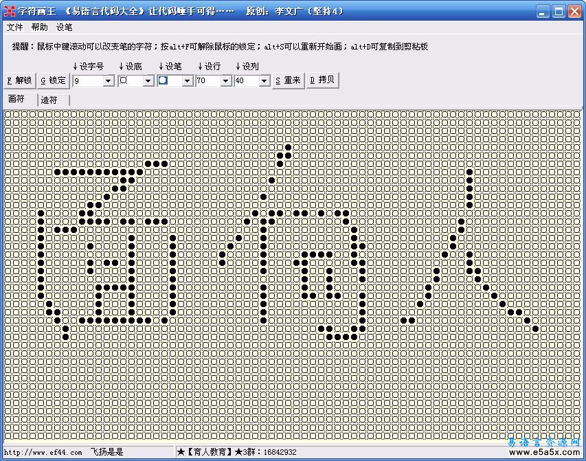 字符画王易语言代码大全