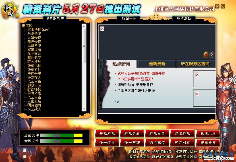 征途游戏设置_征途自动更新