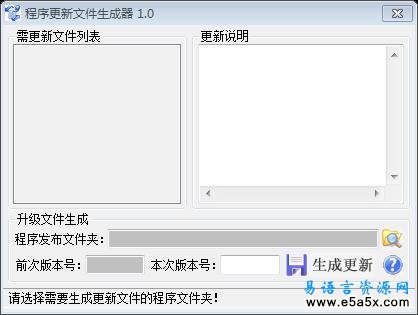 程序更新文件生成器10