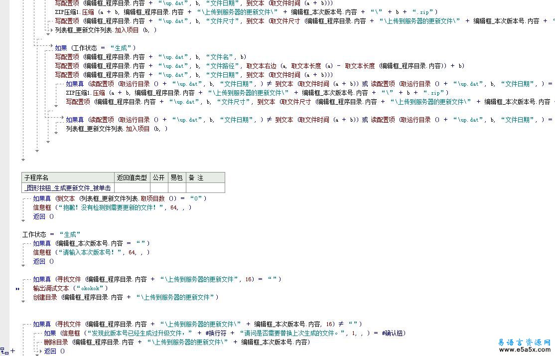 程序更新文件生成器10