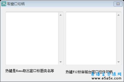 取任意窗口坐标点组件的句柄和类名
