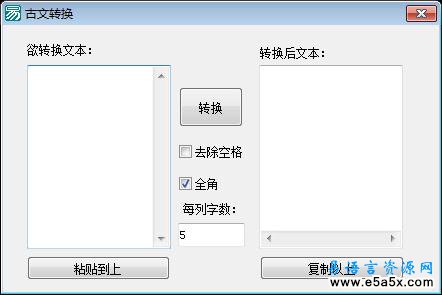 古文转换文字效果
