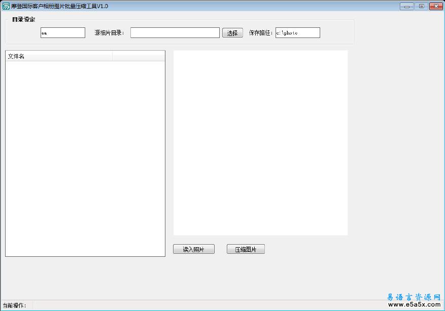 摩登国际客户相册图片批量压缩工具V10