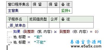 易语言能否整除源码