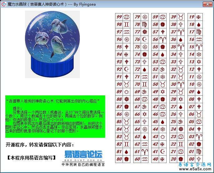 魔力水晶球吉普赛人神奇读心术