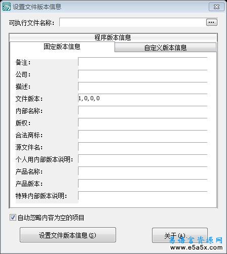 设置文件版本信息