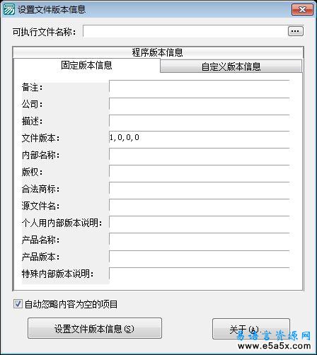 设置文件版本信息