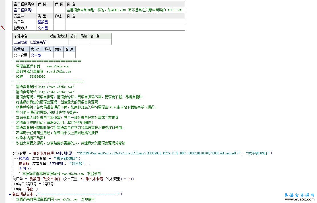 电话支持库演示程序AT指令实现电话拨号易语言电话支持库