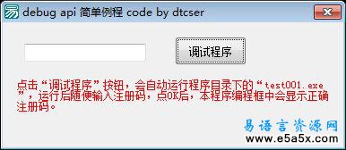 api简单例程内存注册机