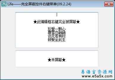Life完全屏蔽控件右键菜单09224