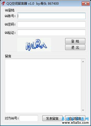 QQ空间留言器v10