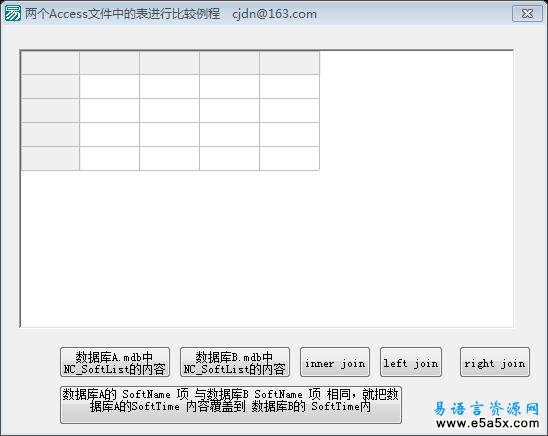 两个Access文件中的表进行比较例程