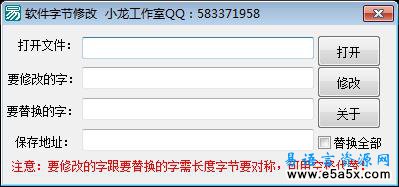 软件字节修改源码