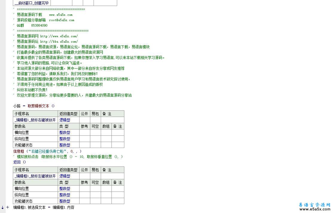 易语言禁止编辑框右键菜单