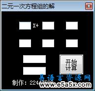 二元一次方程组的解