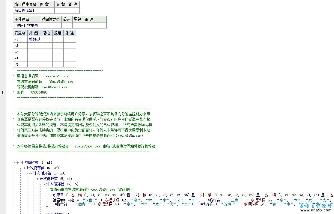 五行分配算法