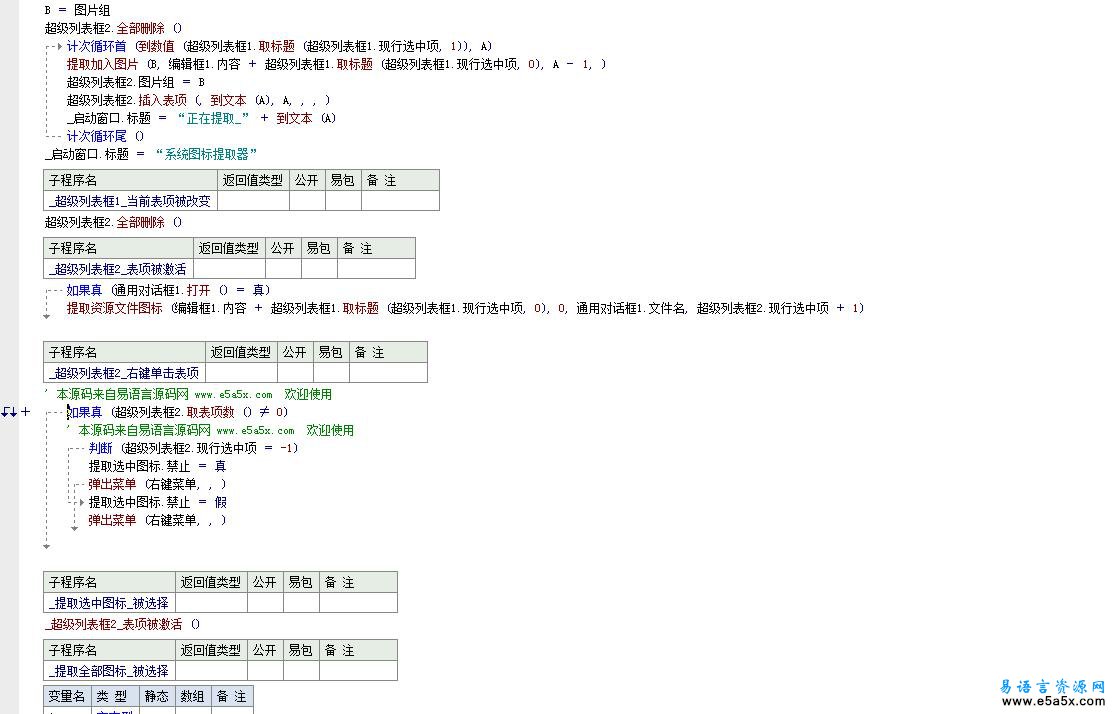 系统图标提取器源码