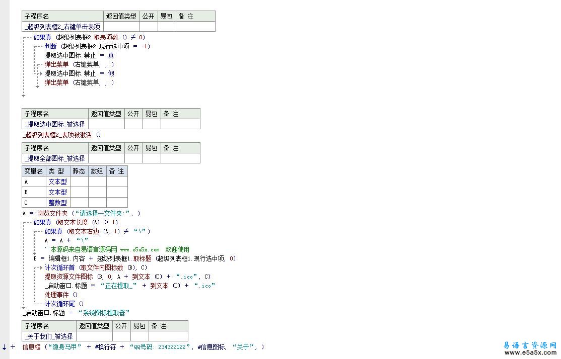 系统图标提取器源码