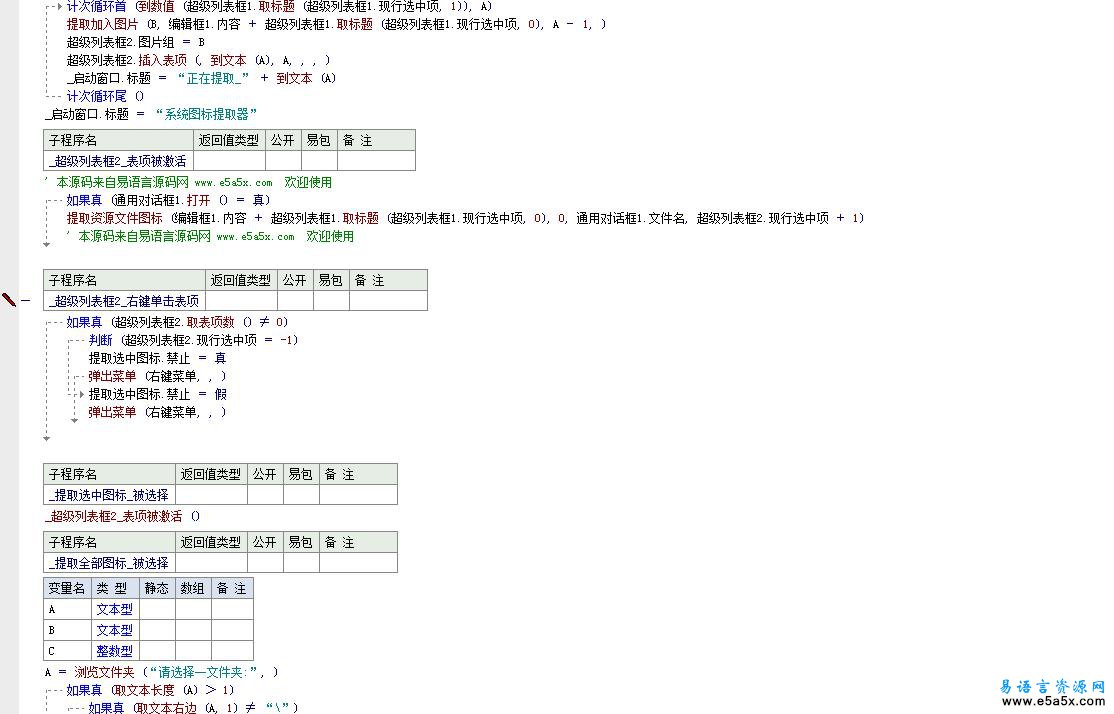 系统图标提取器源码