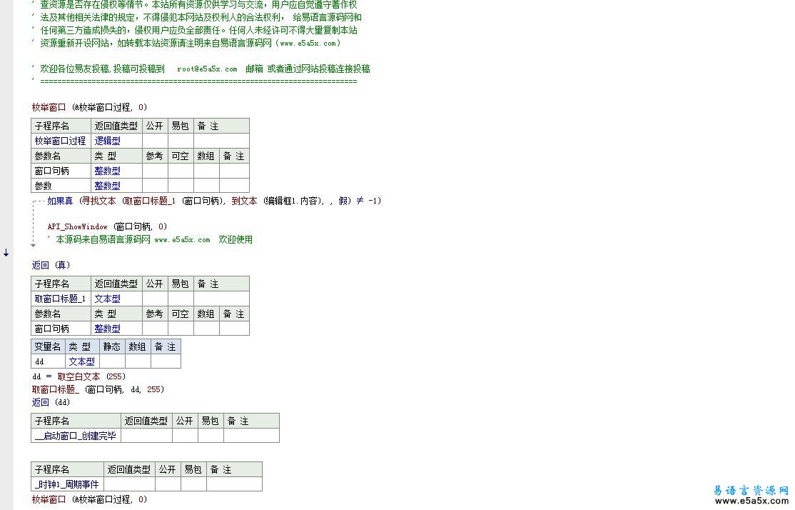 枚举窗口标题然后隐藏
