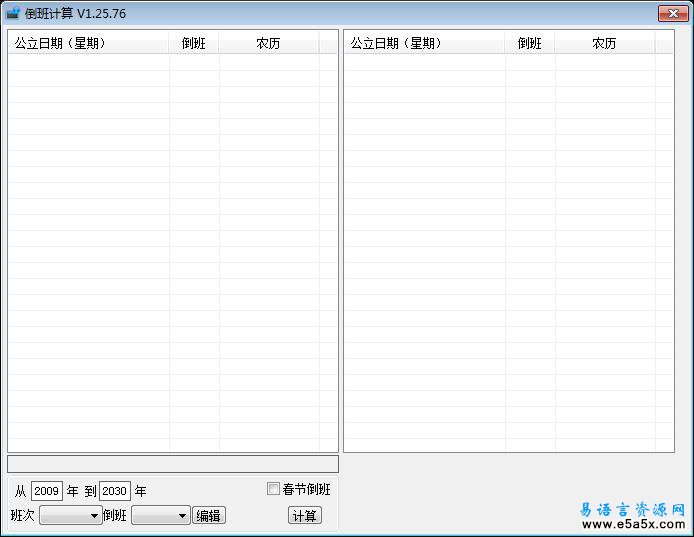倒班计算V12576_班次编辑器