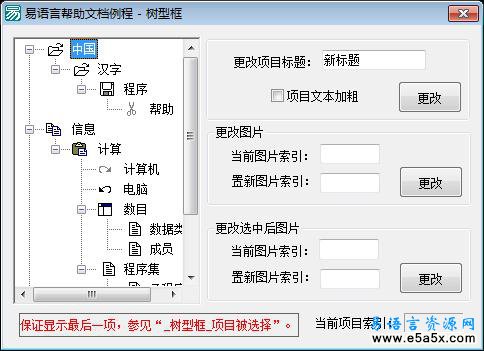 易语言帮助文档例程树型框