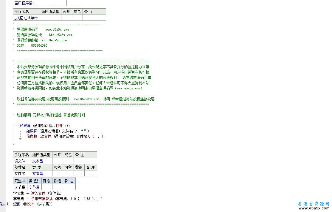 文件的十六进制显示易精经例程