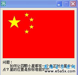 画五星红旗源码