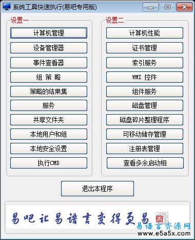 系统工具快速执行源码