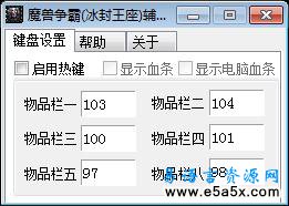 魔兽争霸冰封王座辅助软件V10源码
