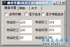 魔兽争霸冰封王座辅助软件V10源码
