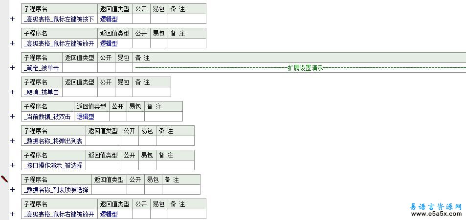 高级表格鼠标左键扩展功能演示
