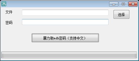 Access2000密码蛮力破解器红色