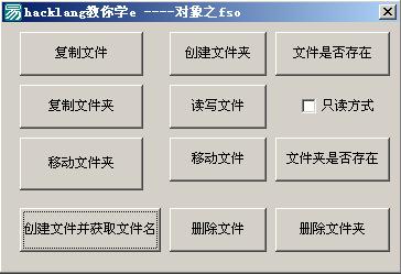 hacklang教程之fso对象使用全