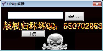 UPX加壳