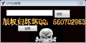 UPX加壳