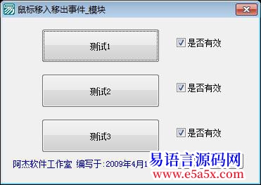 鼠标移入移出事件模块源码例子