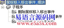 鼠标移入移出事件模块源码例子