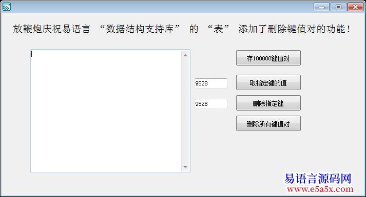 数据结构支持库表删除键值