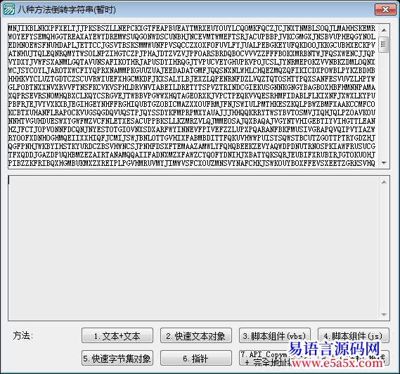 八种方法倒转字符串