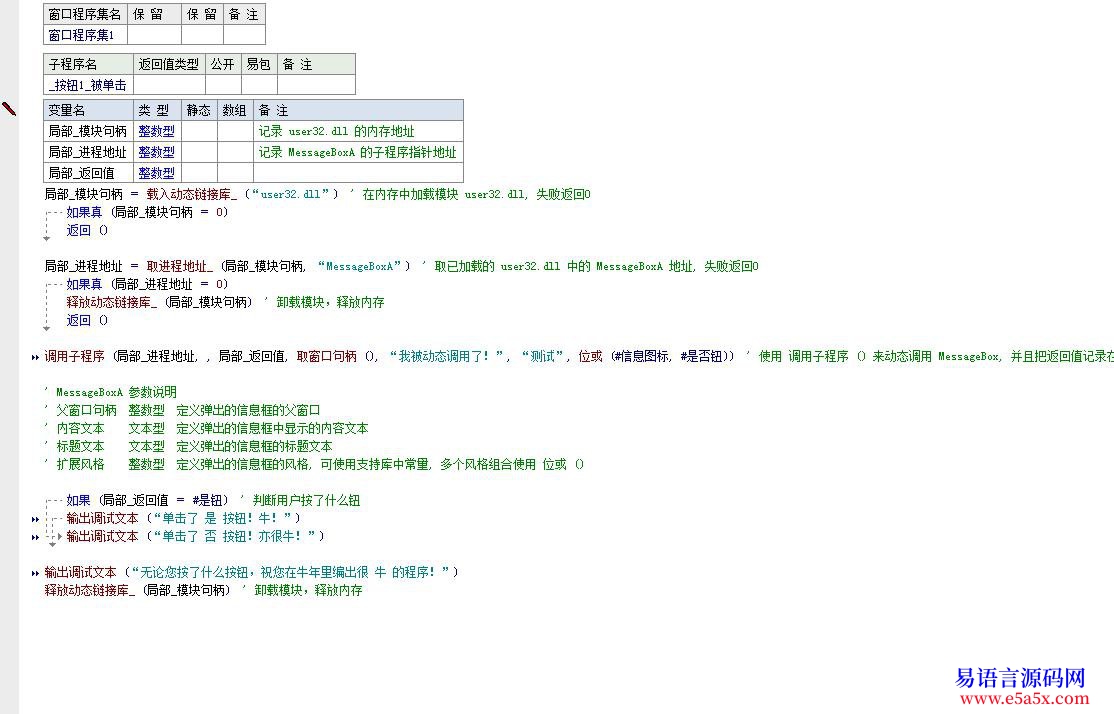动态调用API源码可取返回值可传递多参数