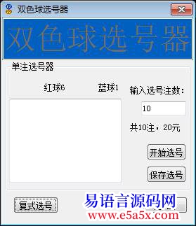 双色球选号工具