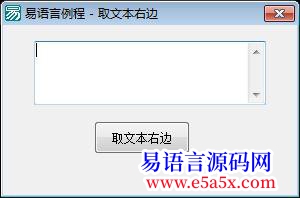 取文本右边无乱码