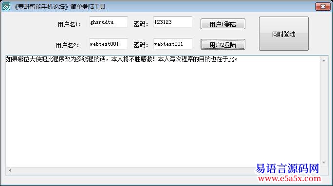 多线程客户端登陆