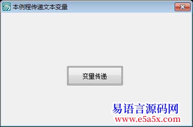 多线程的参数传递字节集